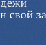 Зачем молодежи нужен свой закон? - Министерство молодежной политики