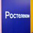 «Ростелеком» в Иркутске предложил выработать правила для борьбы с недобросовестной конкуренцией - Сибирские новости