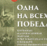 Вышла книга об эвенках  и тофаларах – участниках Великой Отечественной войны - Министерство культуры