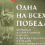 Вышла книга об эвенках и тофаларах – участниках Великой Отечественной войны - Иркутская область. Официальный портал - GazetaHot.Ru