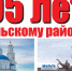 Усольский район отметил 95-летие - КПРФ