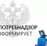 Управление Роспотребнадзора по Иркутской области проводит «День открытых дверей» - ТПП Восточной Сибири