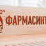 Коворкинг «Фармасинтез» открылся в ИРНИТУ - Сибирские новости