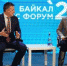 В Иркутске начал работу Пятый Байкал Бизнес форум - GazetaHot.Ru