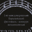 Набор заявок на Евразийский фестиваль-конкурс исполнителей «Хрустальный мост» стартовал в Иркутской области - ИА Байкал Инфо