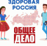 Иркутские школьники могут принять участие во всероссийском конкурсе «Здоровая Россия – общее дело» - GazetaHot.Ru