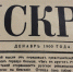 120 лет ленинской «Искре» - КПРФ