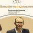 Общественников Иркутской области приглашают принять участие в конференции «Онлайн-понедельник» - ИА Байкал Инфо