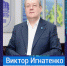 Виктор Игнатенко стал ректором Байкальского государственного университета - АИСТ ТВ