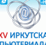 Юбилейная компьютериада пройдет в Иркутске с 15 по 19 февраля - Сибирские новости