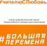 «Учителю с любовью» - Министерство образования