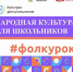 Фолк-уроки запустил Иркутский областной Дом народного творчества - Сибирские новости