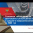 На площадке ТПП Восточной Сибири прошел вебинар Иркутскстата - Сибирские новости
