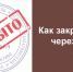 Как закрыть ИП через МФЦ: пошаговая инструкция. - ТПП Восточной Сибири