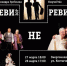 Любительские театры открывают сезон! - GazetaHot.Ru