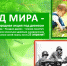 25 апреля - Международная акция #СадМира: Сохраним мир – Посадим дерево – Спасем планету! - Министерство молодежной политики