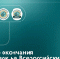 Обратный отсчет: до окончания приема заявок на Всероссийский конкурс молодежных проектов осталось 7 дней - Министерство молодежной политики