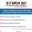Первый на Дальнем Востоке Фестиваль «Время возможностей» - Агентство по туризму Иркутской области
