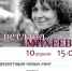 Презентация книг Светланы Михеевой "Некто творящий" и "Роза, играй" - Краеведческий музей