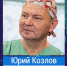 Иркутский хирург Юрий Козлов стал обладателем премии «Человек-поступок» - АИСТ ТВ