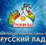 Зрители назвали лучших самодеятельных артистов смотра-конкурса, организованного Иркутским региональным отделением «Русский лад» - Сибирские новости