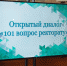 Открытый диалог со школьниками «101 вопрос ректорату» состоялся в ИрГУПС - ИрГУПС