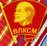 102 года Ленинскому Комсомолу! - Музей истории города Иркутска