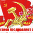 Геннадий Зюганов поздравляет с Днем международной солидарности трудящихся - КПРФ