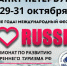 V Международный фестиваль по развитию внутреннего туризма «I LOVE RUSSIA-2021» - Агентство по туризму Иркутской области