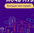 «Ночь музеев» пройдет в Иркутске 15 мая - ИА ИркСиб