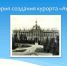 История создания курорта «Ангара» - ЦБС г. Иркутска
