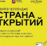 Путешествие по России можно выиграть в конкурсе «Страна открытий» - Baikal24.Ru