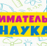 Мои первые книги о науке - ЦБС г. Иркутска