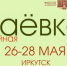 В Иркутске с 26 по 28 мая состоится фестиваль музеев «Маёвка-2021» (12+) - ИА Байкал Инфо