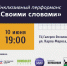 Инклюзивный перформанс «Своими словами» покажут в Иркутске - Сибирские новости