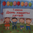Осужденные  в Иркутской области записали аудиосказки для своих детей - ИА Байкал Инфо