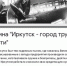 Викторина "Иркутск - город трудовой доблести" - Краеведческий музей