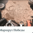 Интерактивный «Маршрут Победы» Иркутска по местам памяти ВОВ появился на всероссийском портале - Сибирские новости