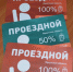 С 1 июля электронные социальные проездные билеты начнут действовать по всей Иркутской области - Сибирские новости