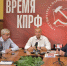 Сергей Левченко: нам доверили очень серьёзную задачу на выборах в Госдуму РФ - КПРФ