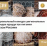 Открыт приём заявок на участие во втором Национальном конкурсе «Вкусы России» - GazetaHot.Ru