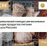 Открыт приём заявок на участие во втором Национальном конкурсе «Вкусы России» - Правительство Иркутской области