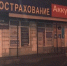 Магазин возле заправки горел в Иркутске ночью - ИА Ирсити