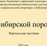 «Я сибирской породы». Виртуальная выставка ко дню рождения Евгения Евтушенко - ЦБС г. Иркутска