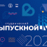 Иркутские политеховцы вошли в топ-20 команд Всероссийской интеллектуальной игры «Зачет» - ИРНИТУ