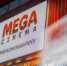 В Ангарске в ТРЦ «Мега» закрылся кинотеатр - Weacom.Ru