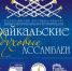 Конкурс духового исполнительства пройдет в Иркутске в начале октября - Сибирские новости