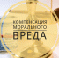 В Усть –Илимске женщина через суд взыскала с работодателя компенсацию морального вреда за опасные условия труда - ИА Байкал Инфо