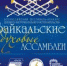 Всероссийский фестиваль-конкурс духового и инструментального исполнительства «Байкальские духовые Ассамблеи» пройдёт в Иркутске со 2 по 4 октября - GazetaHot.Ru