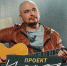 Сергей Трофимов снимет новый клип в Иркутске - SIA.RU